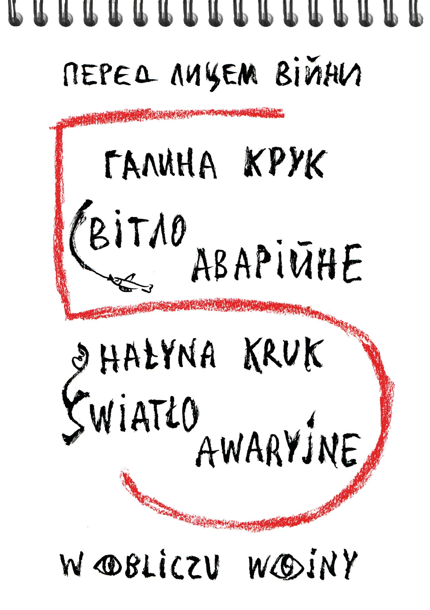 Światło awaryjne, Hałyna Kruk