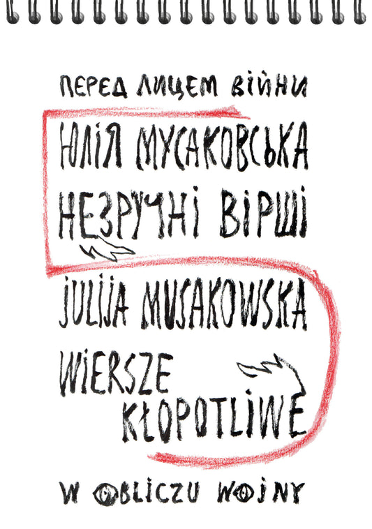 Wiersze kłopotliwe, Julija Musakowska