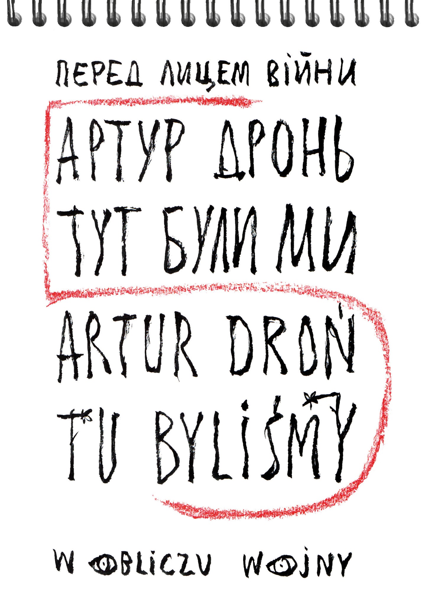 Tu byliśmy, Artur Droń