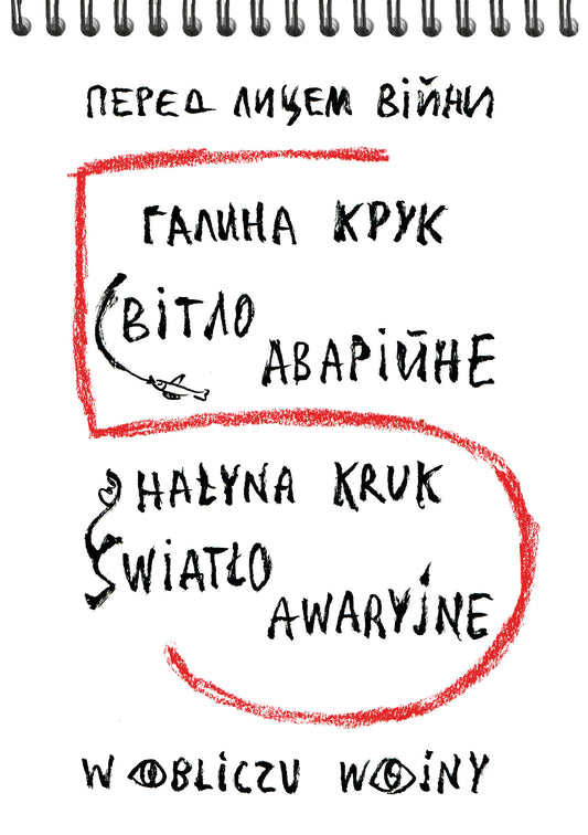 Światło awaryjne, Hałyna Kruk